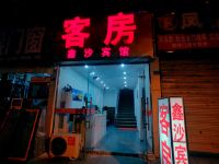 成都鑫沙宾馆 - 酒店外部