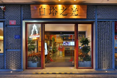 北京白塔之光飯店