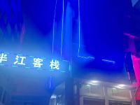 洞口半江客栈 - 酒店外部