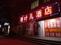 重庆梧叶儿酒店 - 酒店外部