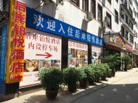 铜仁后岸铂悦酒店