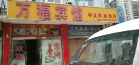 Yuanwanfu Hotel - Inns