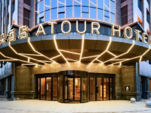 アトゥールホテル 蚌埠市中心部勝利中路 蚌埠のホテル