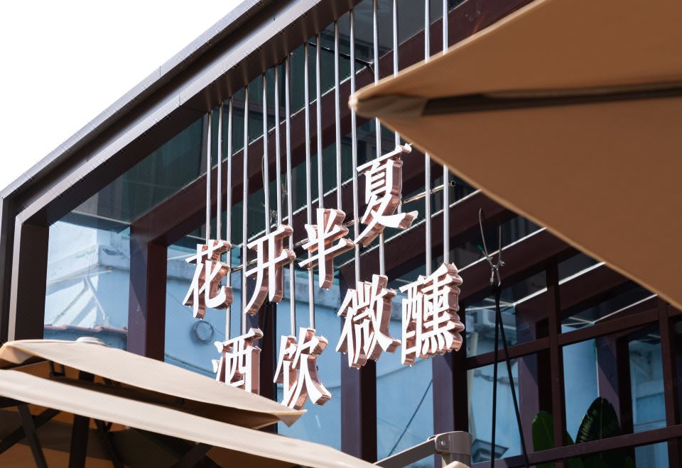 선전 반샤 인 (시총 해변 전망대 지점) 썸네일