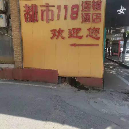 City 118 (Dong'an Jianshe Road Shop)