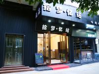 拾梦忆站休闲公寓(广州南站店)