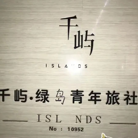 Qianyu Green Island Youth Hostel(Datong Railway Station Store)