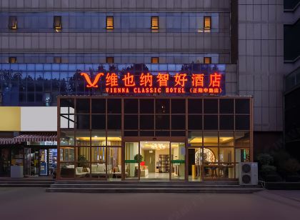 Vienna Zhihao Hotel (Qingdao Chengyang District Zhengyang Middle Road Subway Station)