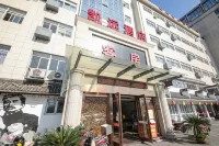 凱遠飯店（紹興魯迅故里文理學院店） 紹興文理學院(南山校區)附近的飯店