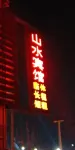Luohe Shanshui Hotel