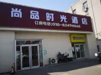 Shangpin Shiguang Hotel (Beijing South Railway Station Taoranting Subway Station) Hotels in Xicheng District