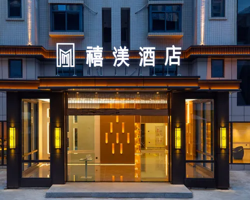 โรงแรมหยวนซวน (อิงฟ้าพลาซ่า อันซี) โรงแรมในอันซี