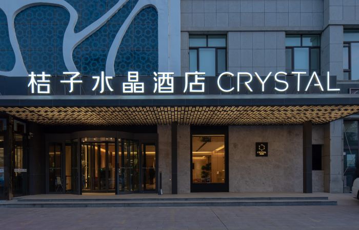 哈密桔子水晶酒店