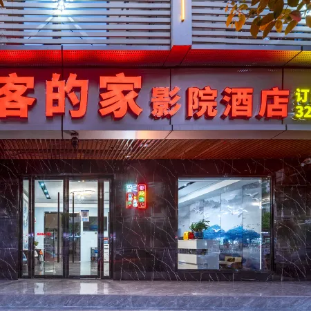 Kedejia Cinema Hotel (Xinfeng Railway Station)