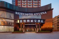 青島膠州喜悅納麗呈飯店 膠州住宿飯店