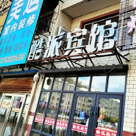 Kupai Hotel (Jiutai Branch)