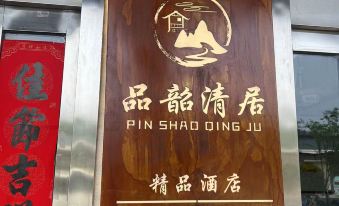 Lushan Pinxu Qingju Boutique Hotel (Former Residence Scenic Area)