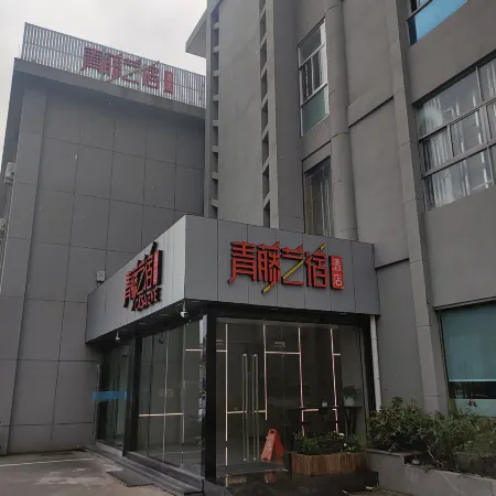 Qingteng Yisu Hotel (Yuyao Xingzheng Service Center)