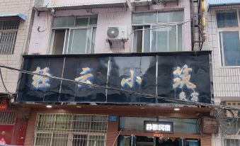 Xinzheng Qingyun Xiaozhu Homestay (Xias College)
