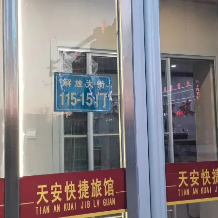 Zhangwu Tian'an Express Inn