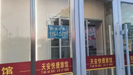 Zhangwu Tian'an Express Inn Отели в г. Чжанъу