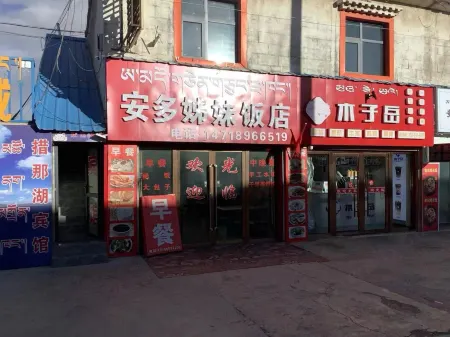 Amdo County Cuonahu Hotel Отели рядом с достопримечательностью «Андо Правительство»