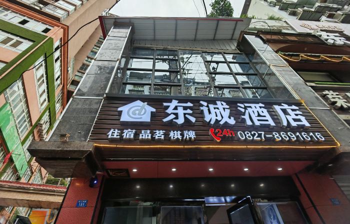 Dongcheng Hotel