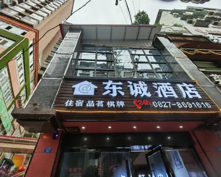 東誠酒店 通江酒店