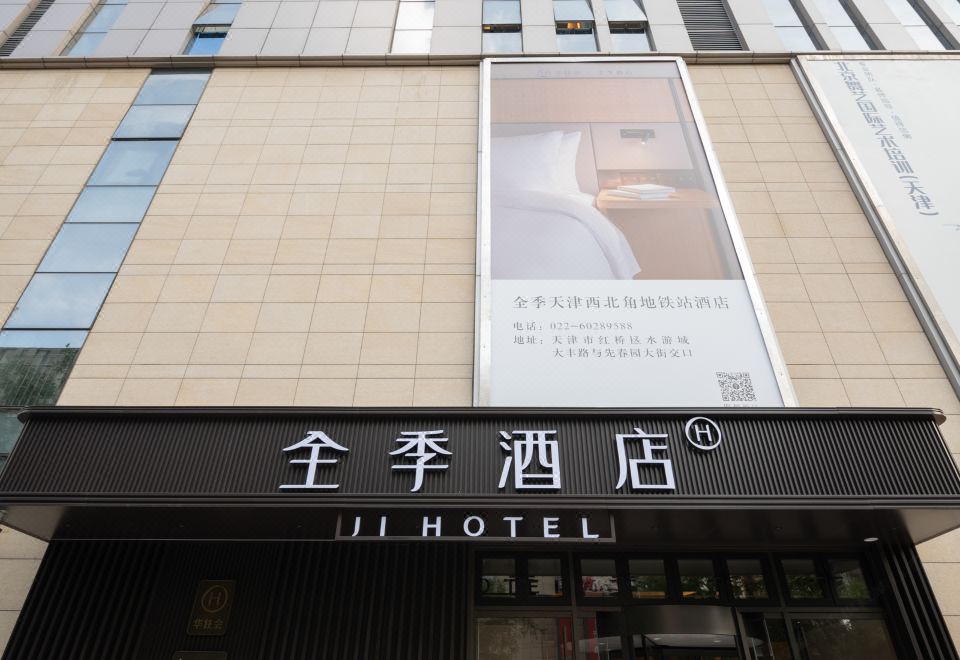 JI 호텔 천진 시베이자오 지하철역 로비