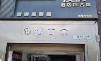 Yizhang Picheng Xiangyue E-Sports Hotel