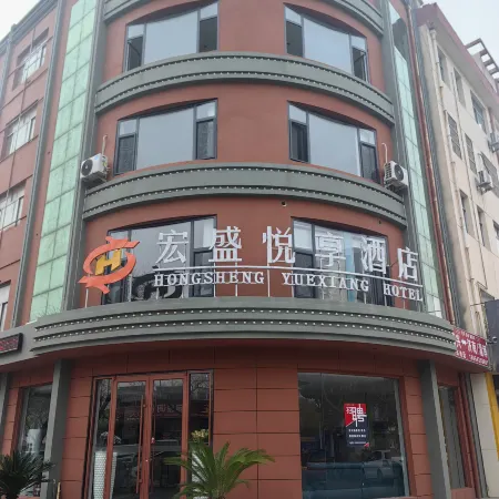 Boxing Hongsheng Yuexiang Hotel