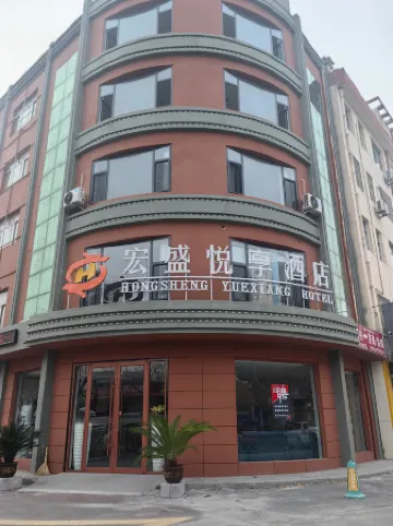 Boxing Hongsheng Yuexiang Hotel