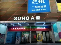 Chujian Homestay (Putian Chengxiang Wanda)