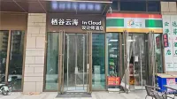 Qigu Yunhai • InCloud • Design Guesthouse Отели рядом с достопримечательностью «Сианьский Университет Транспорта (Инновационная Гонконгская Калифорния)»