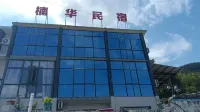 楠華民宿