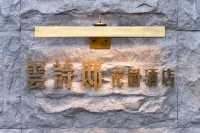 Yun Shi Di Garden Hotel (Yingjiang International Jade City Branch) - Gym