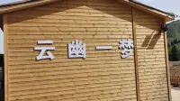 Yunyou Yimeng (Qiongkushitai Animal Husbandry Village) - ที่มีอ่างอาบน้ำ