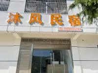 Mufeng Homestay (Zhaotong Dashanbao Scenic Area) - Homestays