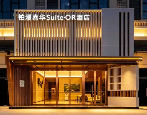 鉑漫嘉華Suite·OR酒店（佛山西站店） - 3星級