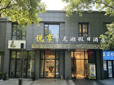 Yuexiang Qinglong Lake Holiday Hotel