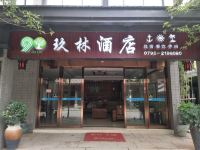 宜春玖林酒店