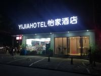 南宁怡家酒店 - 酒店外部