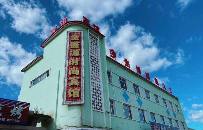 Tahe Jinshengyuan Fashion Hotel