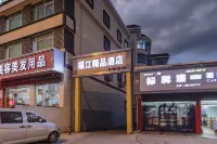 โรงแรมสไตล์บูทีคฝูเจี้ยน สาขา สถานีหลงหยานตง โรงแรมใน