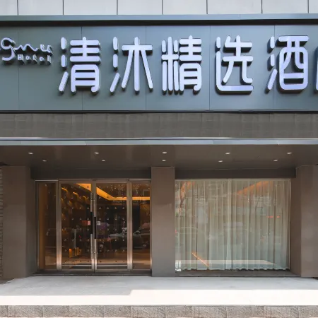 Qingmu Select Hotel (Chaohu Wanda Plaza Xiangyang Road)