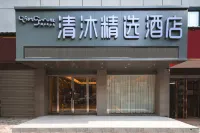 清沐精選飯店（巢湖萬達廣場向陽路店）