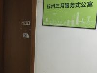 三月服务式公寓(杭州下沙和达城店) - 其他