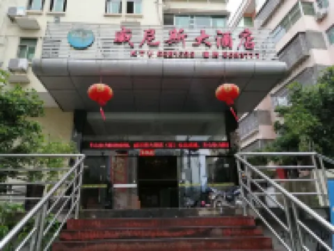 松渓龍頭威尼斯ホテル 松渓のホテル