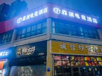 森派电竞酒店 - 公共区域