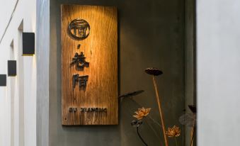 Yisu • Xiangmo Design Hotel